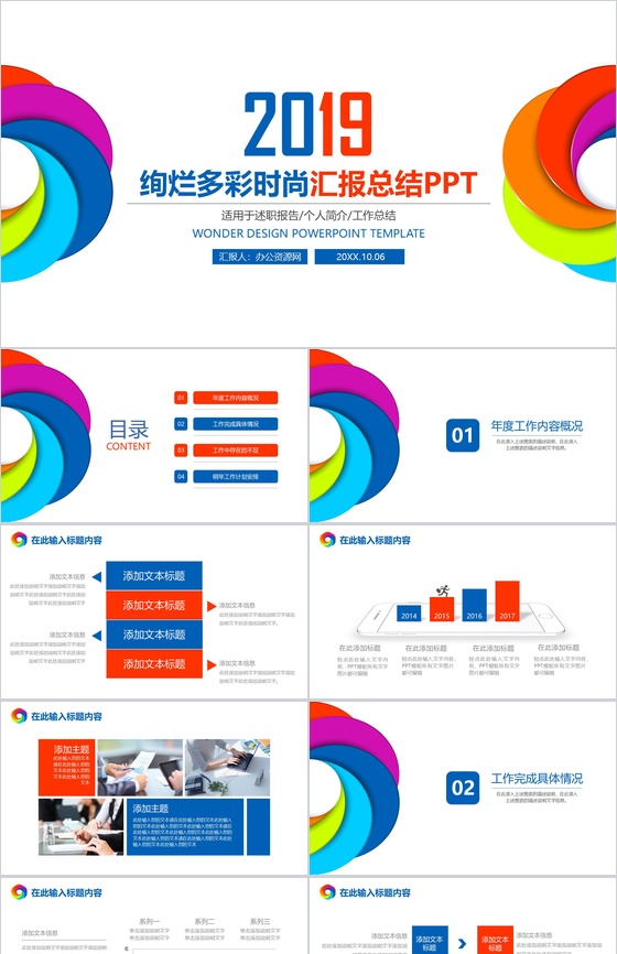 绚烂多彩时尚设计个人工作总结汇报PPT模板