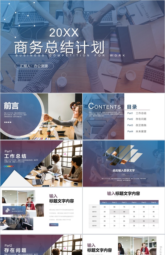2020商务工作总结计划PPT模板