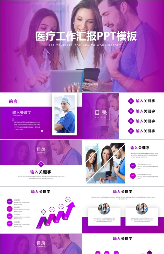 医疗工作汇报PPT模板
