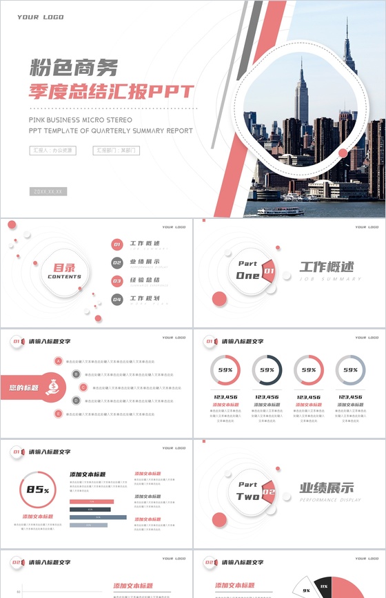 粉色商务季度总结汇报PPT模板