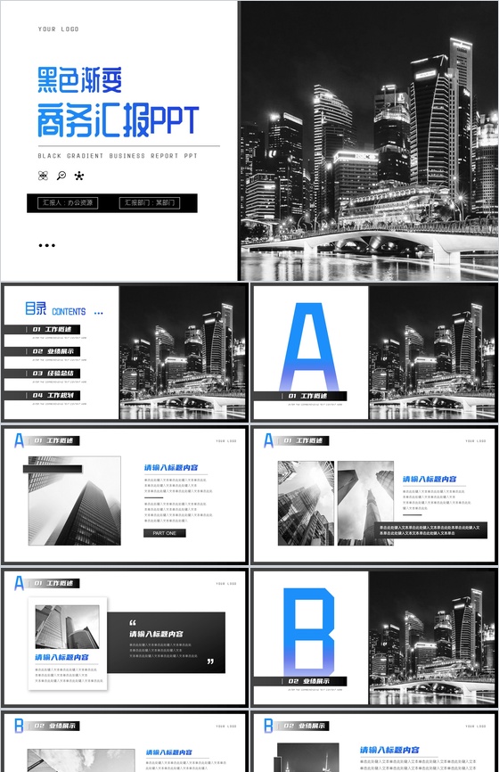 黑色渐变商务汇报格式范文PPT模板