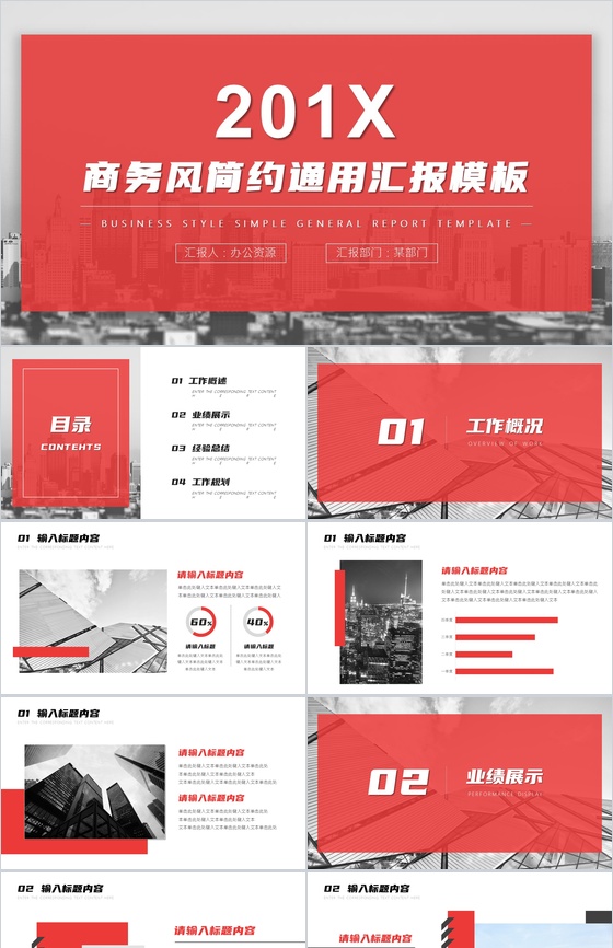20XX商务风简约通用汇报PPT模板