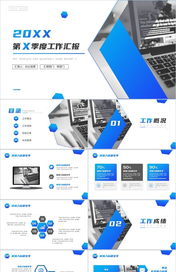 大气简约季度工作总结汇报PPT模板