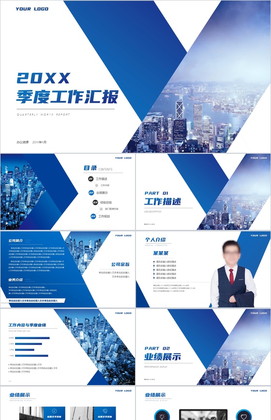 简约都市风季度工作项目汇报开场白演讲稿PPT模板