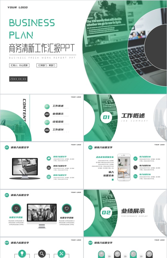 绿色商务清新工作项目汇报开场白演讲稿PPT模板