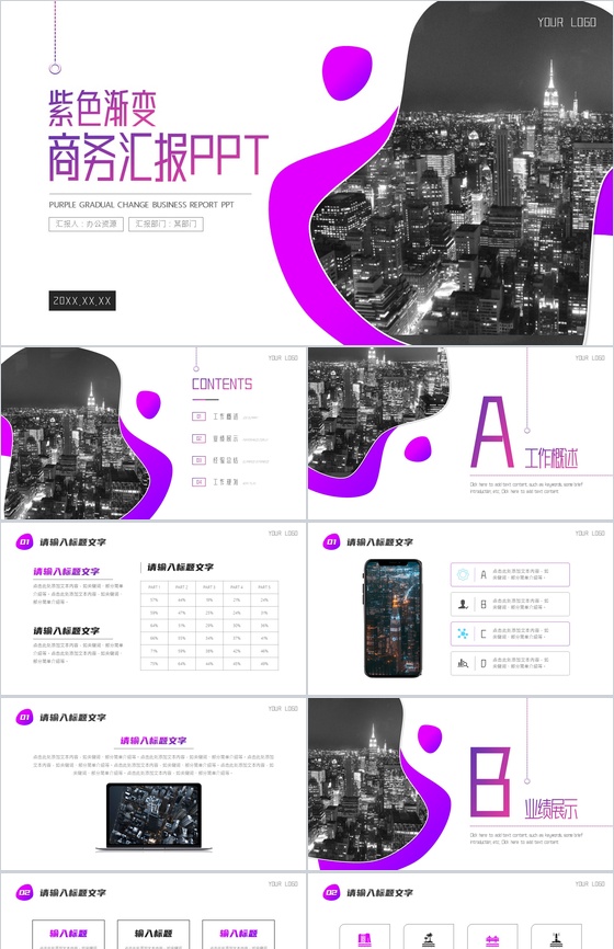 紫色渐变商务汇报PPT模板