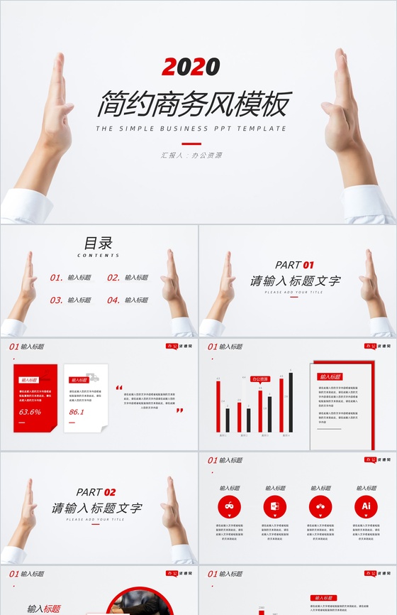 白色简约商务风个人总结汇报PPT模板