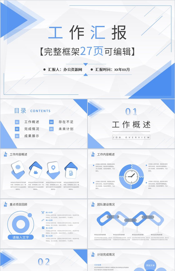 低面微粒体年度工作计划周工作计划PPT模板