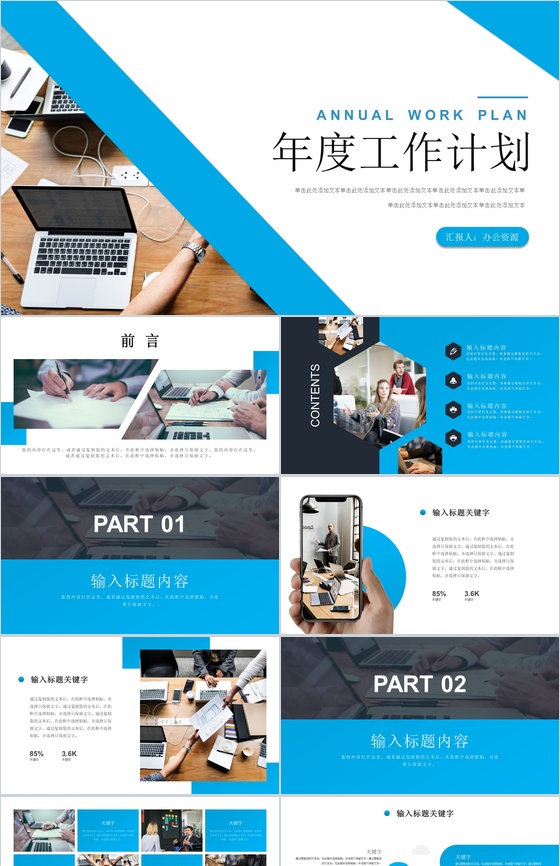 简约商务办公年度工作计划总结周工作计划PPT模板