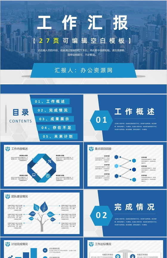 欧美简约现代商务企业汇报PPT模板