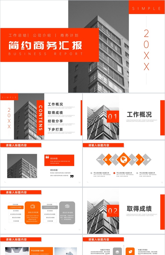 IOS风格扁平化简约商务汇报PPT模板