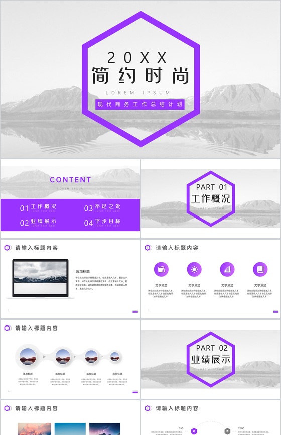 20XX简约时尚现代商务工作总结计划PPT模板