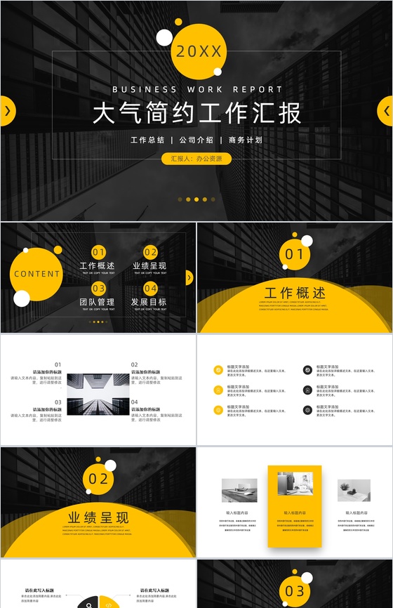 黑色商务大气简约工作项目汇报开场白演讲稿总结PPT模板