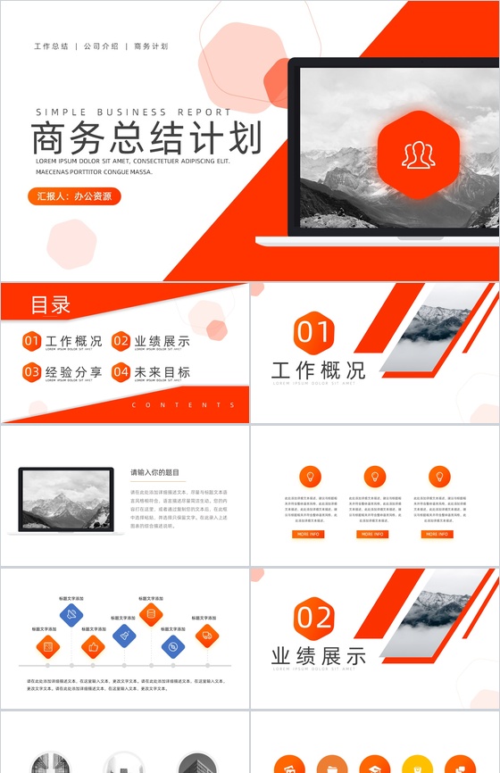 简约大气框架完整商务总结计划PPT模板