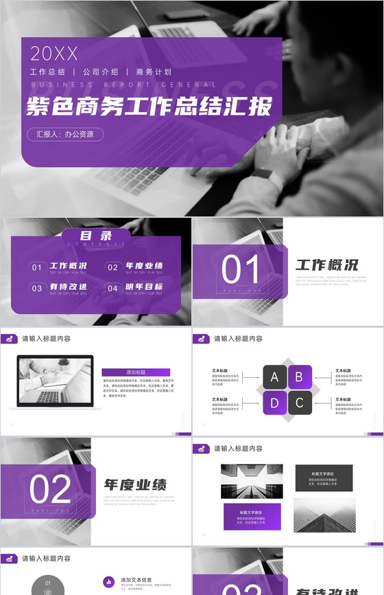 20XX紫色商务工作总结汇报PPT模板