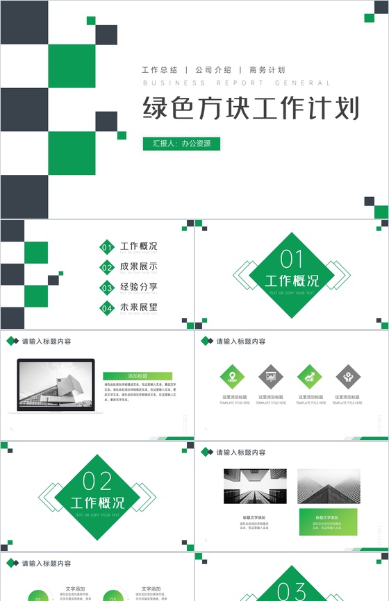 绿色交叉方块工作计划周工作计划PPT模板