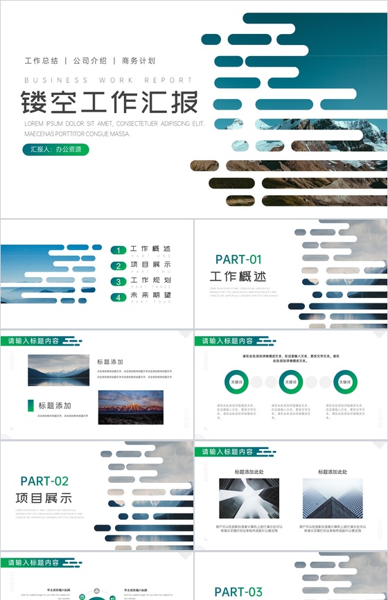 白色简约创意镂空几何工作项目汇报个人思想工作汇报开场白演讲稿PPT模板