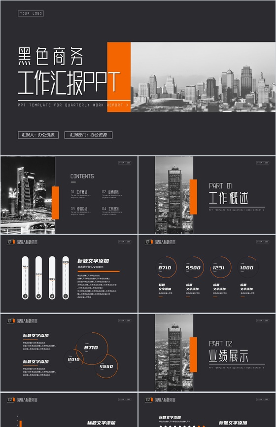 黑色大气商务工作项目汇报开场白演讲稿PPT模板