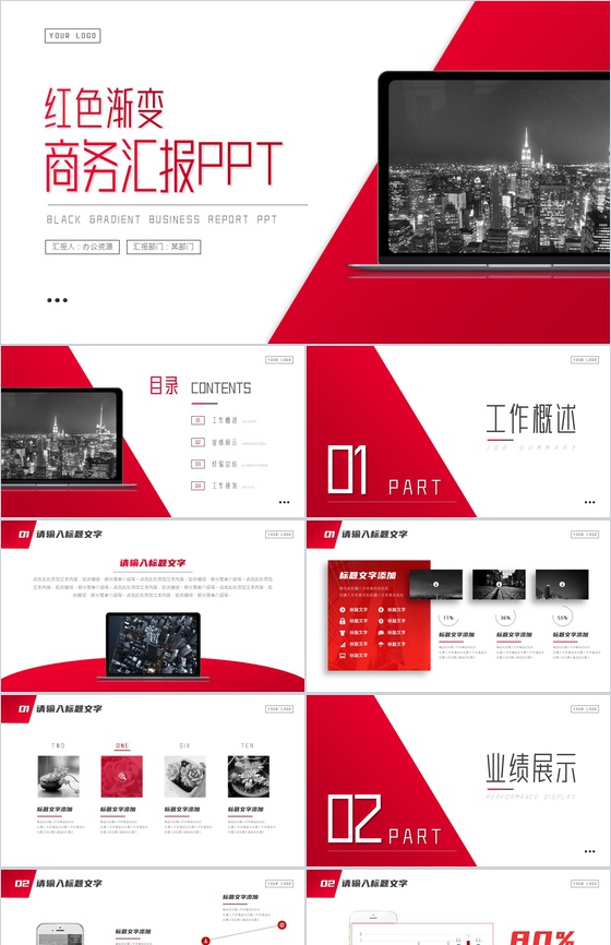 简约渐变商务汇报PPT模板