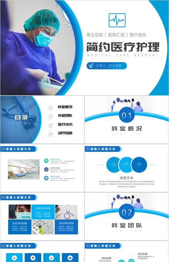 白色创意简约医疗护理工作总结PPT模板