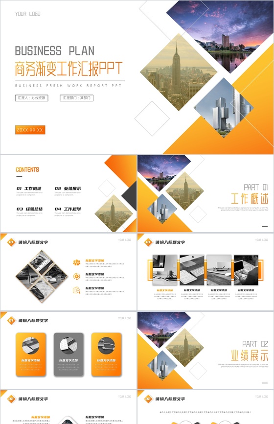 都市风格商务渐变工作项目汇报开场白演讲稿PPT模板