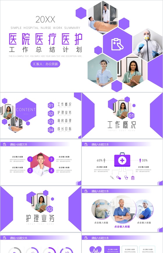 20XX医院医疗医护人员工作总结计划PPT模板