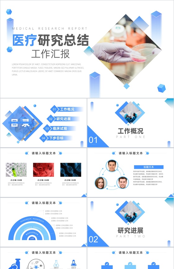 给我一份信任还您一份健康医疗研究总结工作汇报PPT