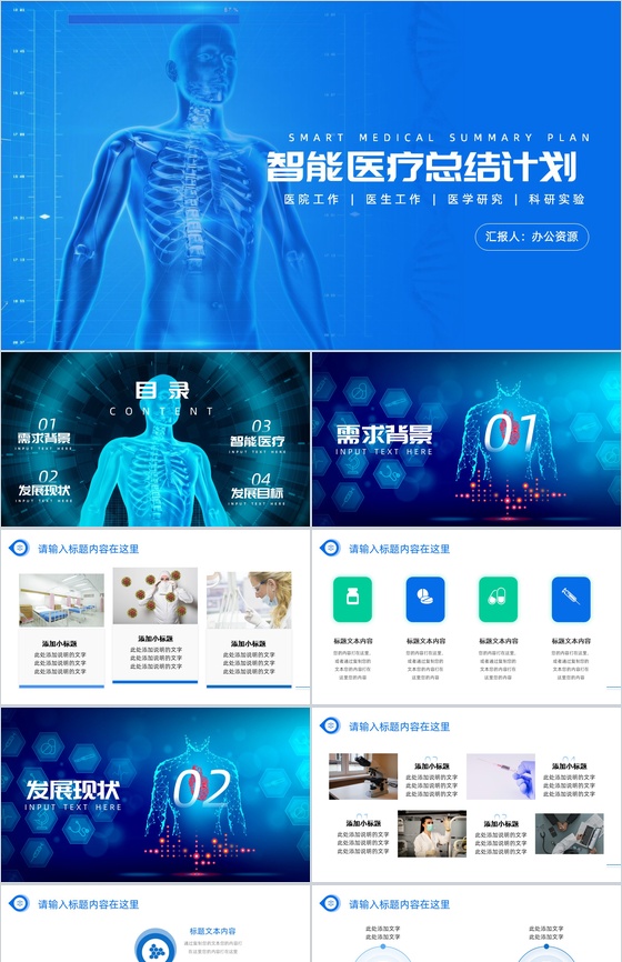 蓝色简约智能医疗总结计划PPT模板