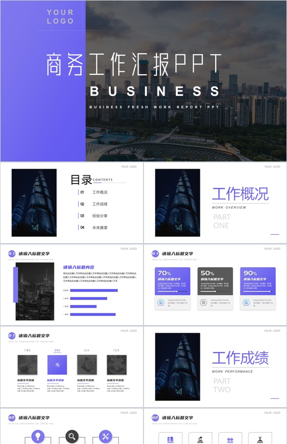 简约职场商务工作总结汇报PPT模板