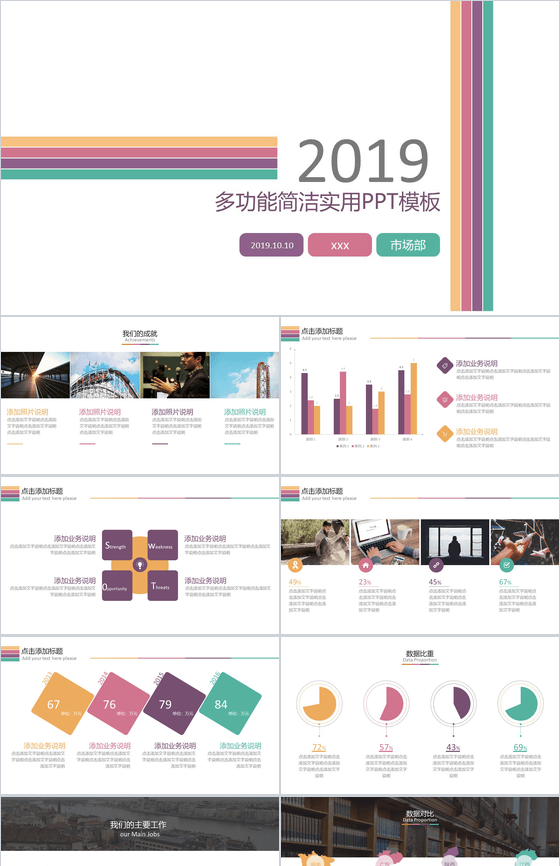 商务汇报演讲多功能简洁实用PPT模板