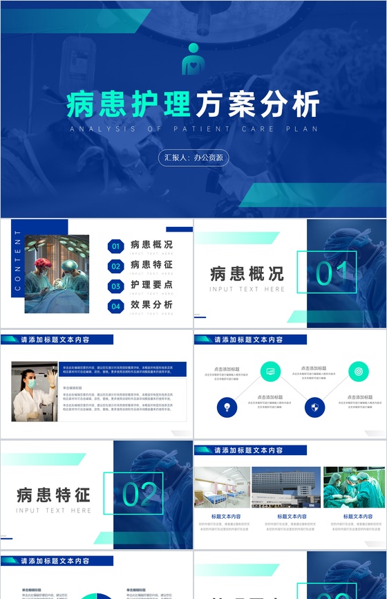 蓝色简约病患护理方案分析PPT模板