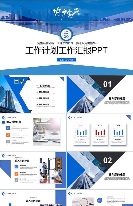 蓝白简约城市背景工作计划工作项目汇报开场白演讲稿PPT模板