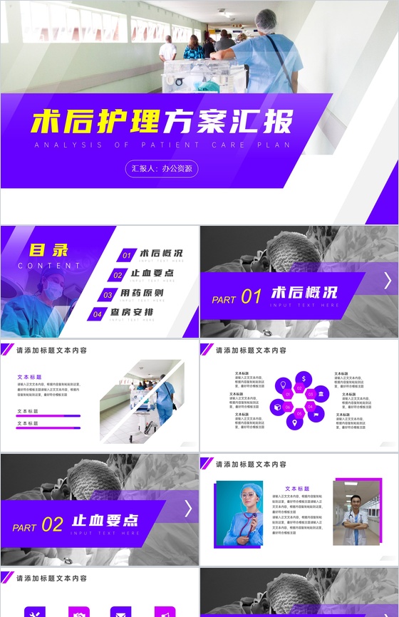 简约医疗术后护理方案汇报PPT模板