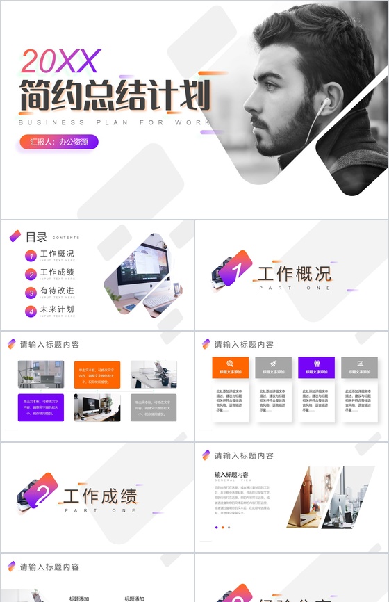 20XX创意裁剪现代商务总结计划PPT模板