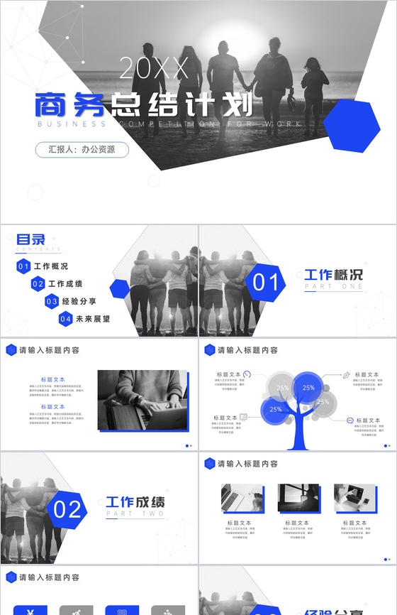 大气简约创意多边形商务总结计划PPT模板