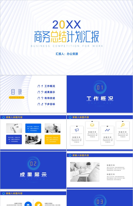 20XX创意几何弥散阴影工作总结计划周工作计划PPT模板