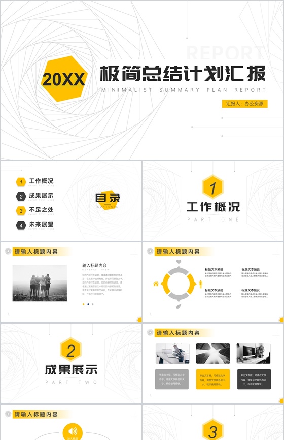 20XX极简框线设计总结计划汇报PPT模板