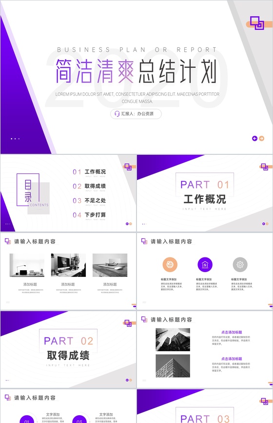 白色简洁清爽工作总结计划周工作计划PPT模板