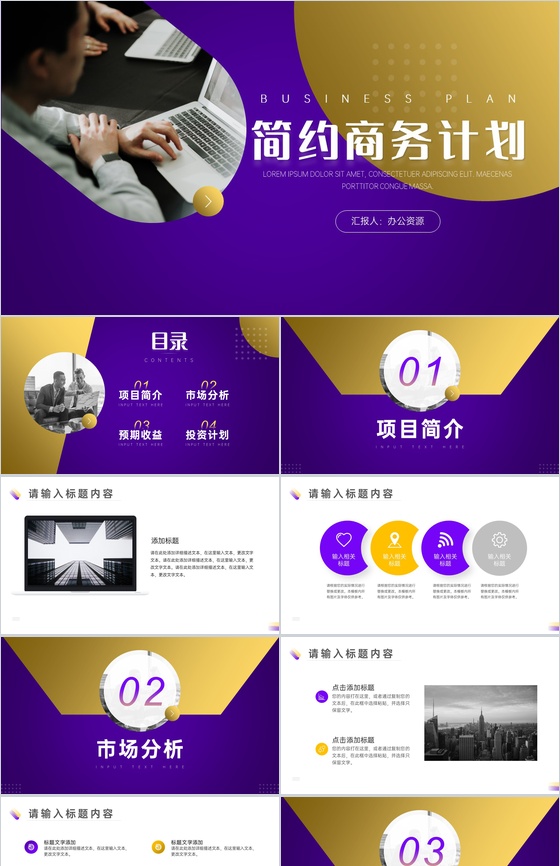 时尚渐变几何元素风格商务计划总结PPT模板