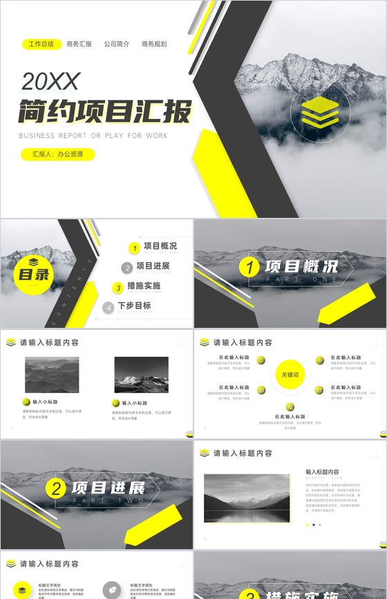 简约极简商务项目进展进度成果情况汇报总结PPT