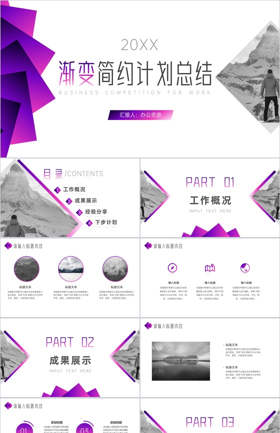 紫色渐变简约设计工作总结计划周工作计划PPT模板