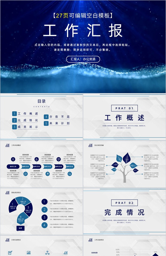 蓝紫简约商务汇报总结周工作计划PPT模板
