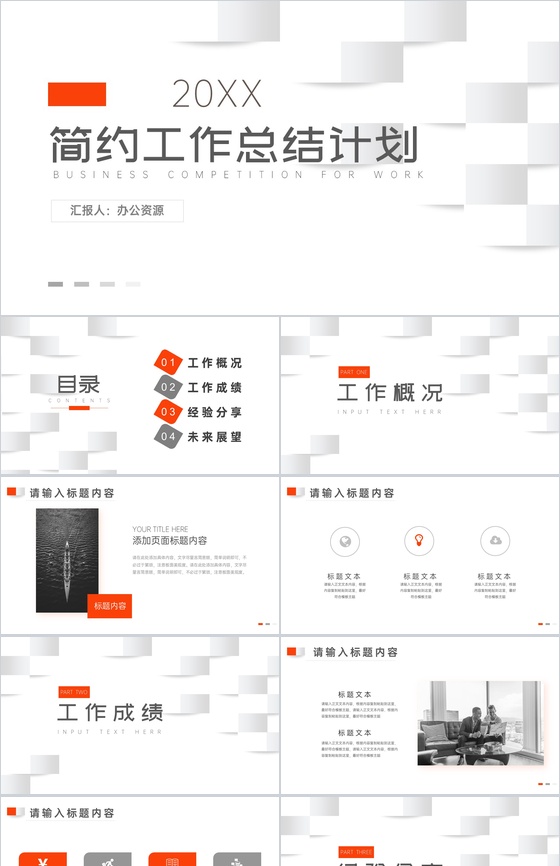 白色简约立体方块背景工作总结计划PPT模板