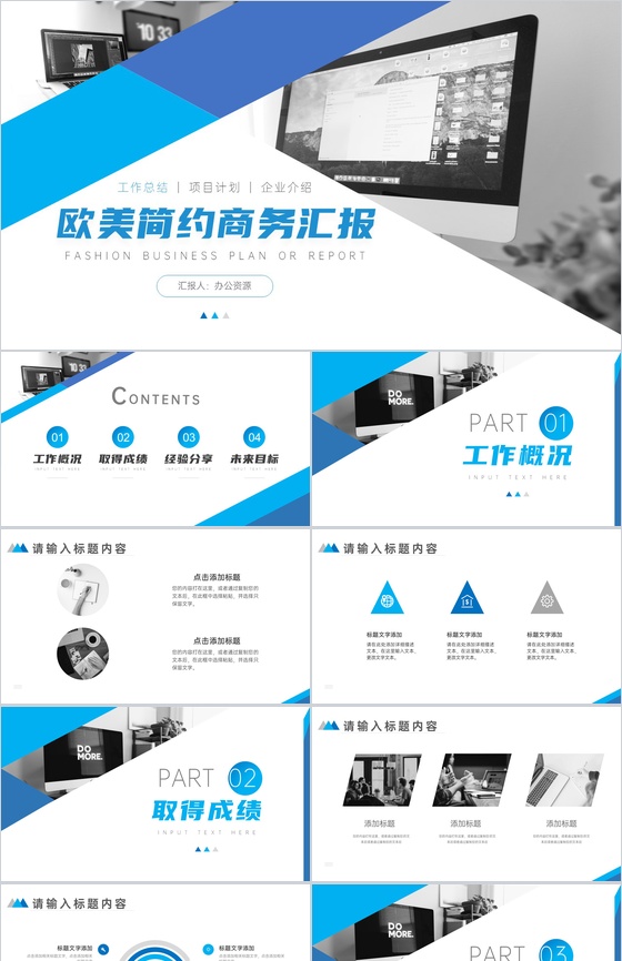 极简欧美风商务汇报总结格式范文PPT模板