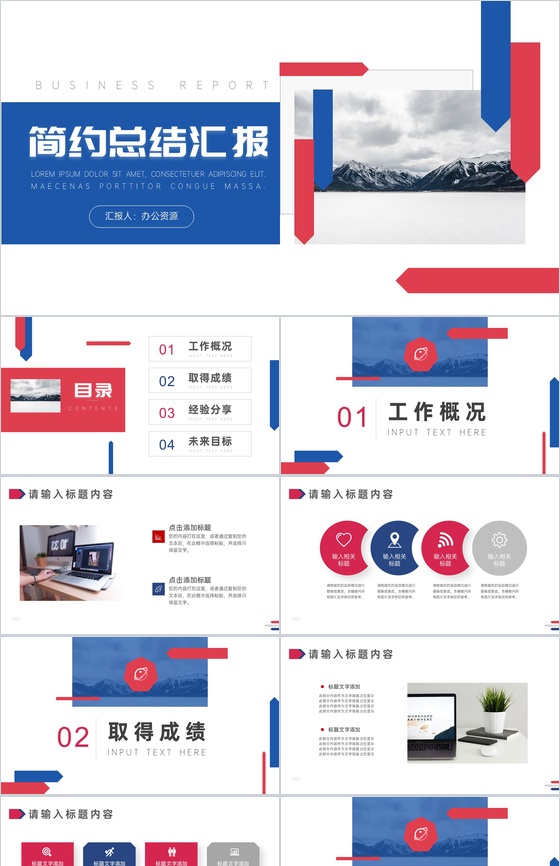 红蓝色块拼接设计总结汇报PPT模板