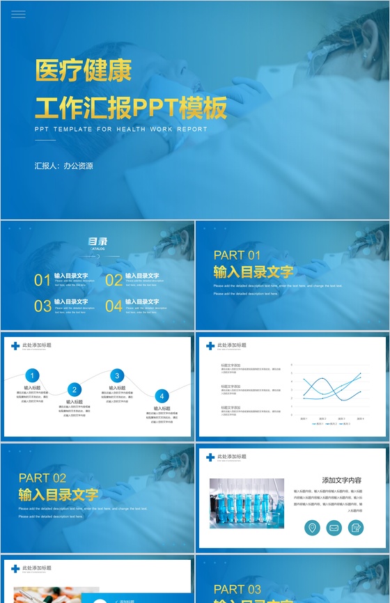 蓝色简约大气医疗健康工作总结汇报PPT模板