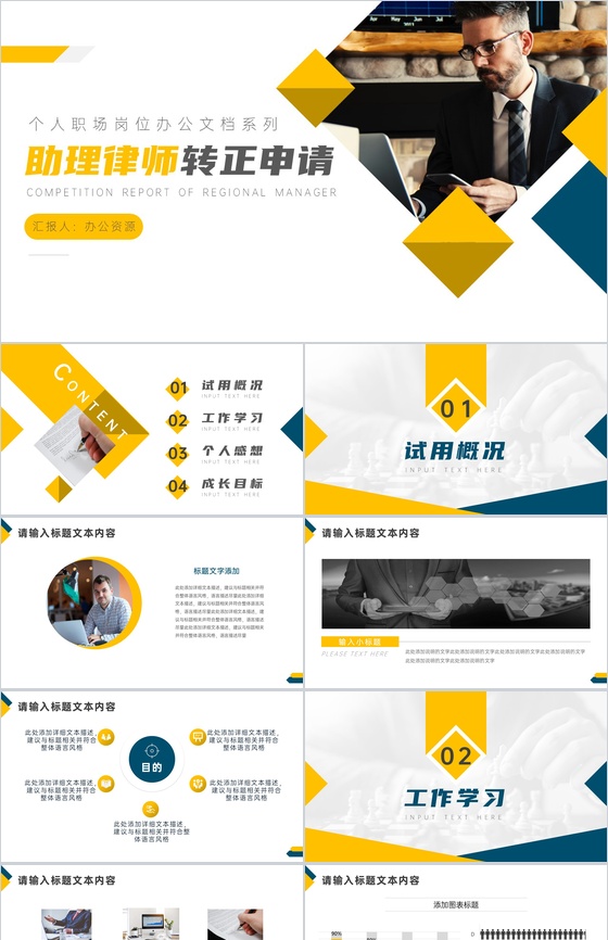 律师行业岗位个人转正申请汇报PPT模板