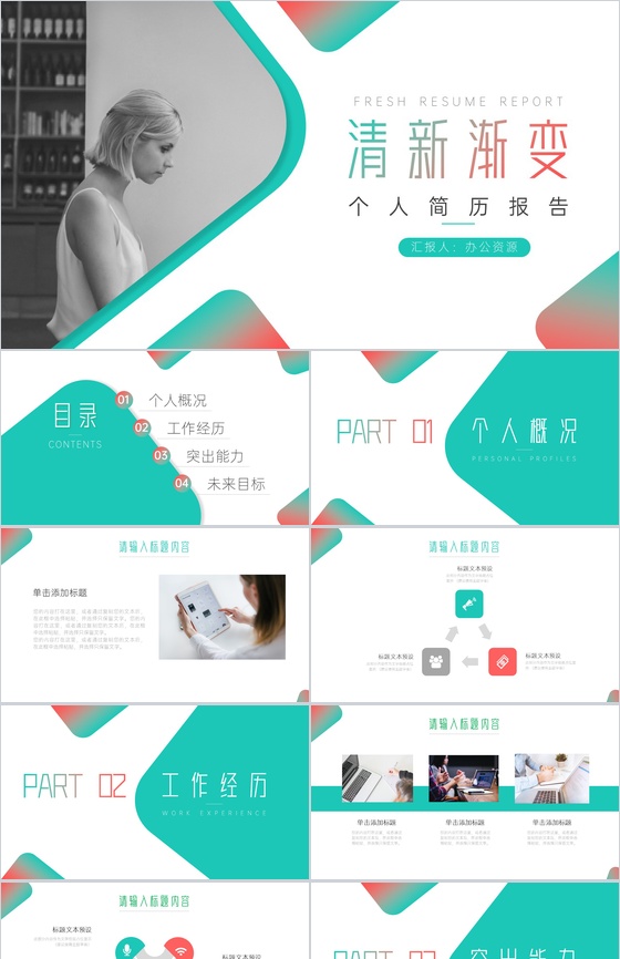 绿色渐变清新报告PPT模板