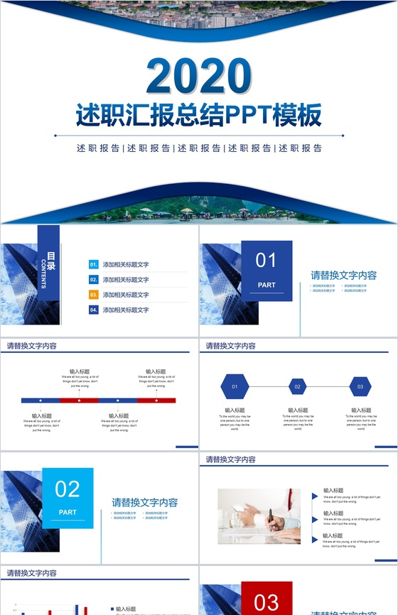 20XX简约大气述职汇报总结PPT模板