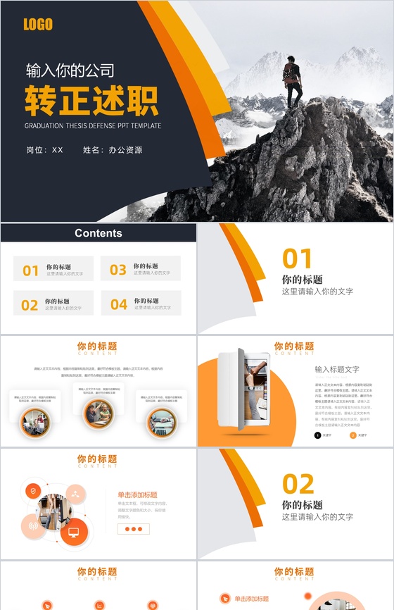 简约稳重大方实习转正述职报告范文PPT模板